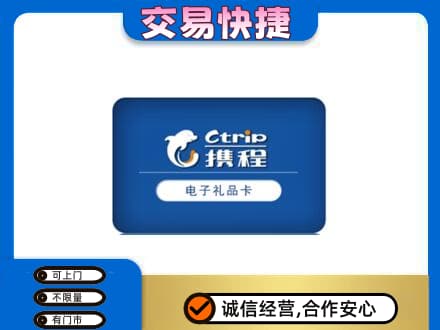榆林购物卡回收携程礼品卡.jpg
