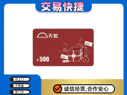 榆林购物卡回收天虹卡.jpg