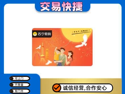 榆林购物卡回收苏宁易购卡.jpg