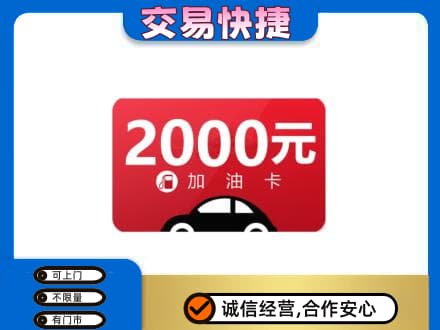 榆林购物卡回收加油卡.jpg