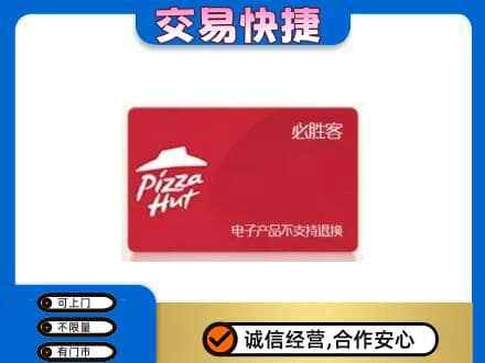 榆林购物卡回收必胜客卡.jpg