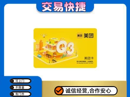 榆林购物卡回收美团卡.jpg