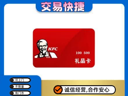 榆林购物卡回收肯德基卡.jpg
