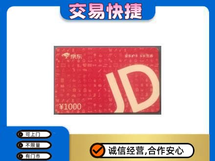 榆林购物卡回收京东卡.jpg