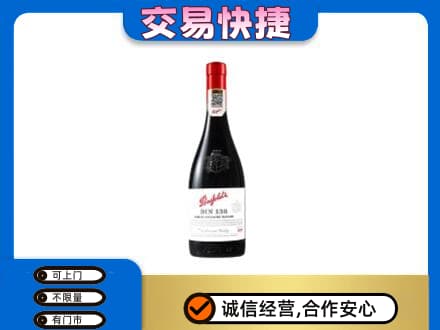 榆林洋酒回收奔富红酒.jpg