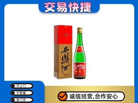 榆林名酒回收西凤酒.jpg